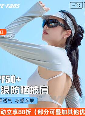 2026新款防晒冰袖女款冲浪潜水衣女沙滩浆板袖套防紫外线UPF50+披