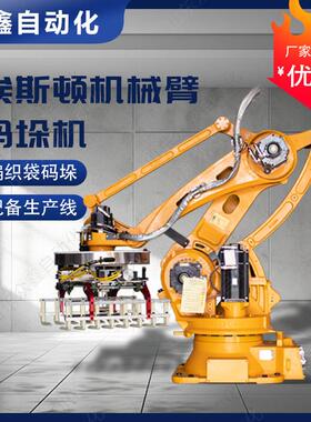 自动抓取码垛机械臂25kg编织袋感应全自动输送高效堆码机
