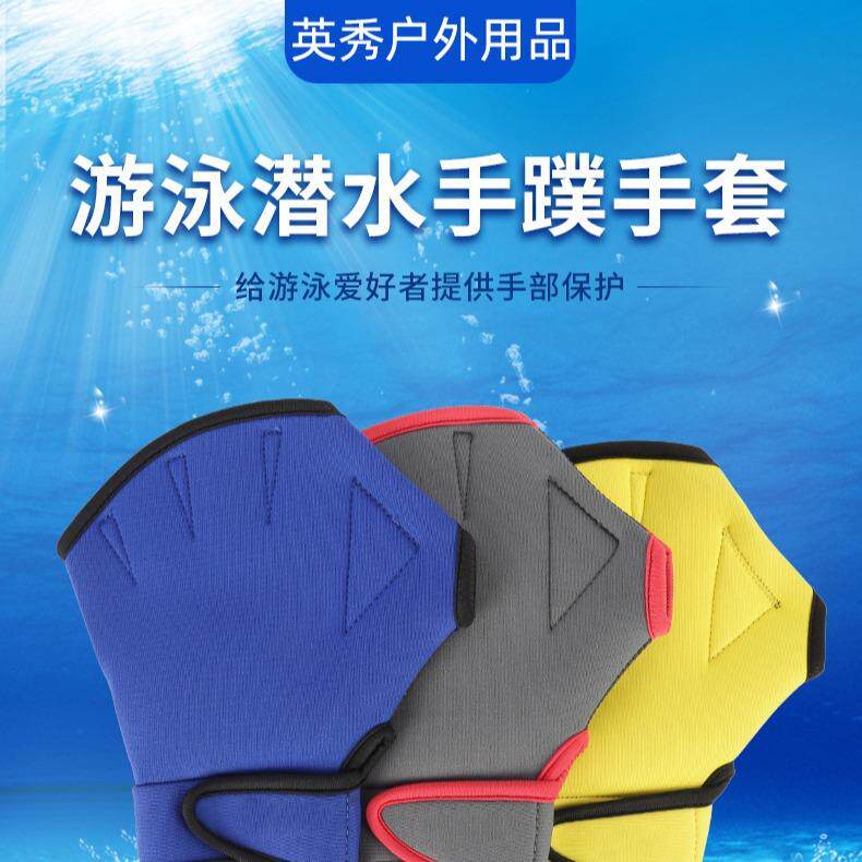 手套厂家游泳手套鸭掌保暖潜水料压纹手蹼划水掌成人潜水手蹼手套