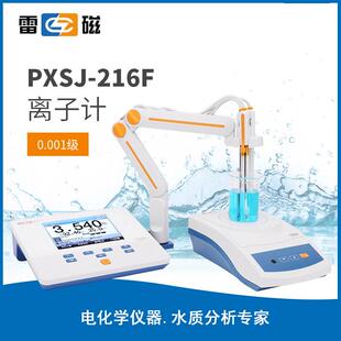 PXSJ-216F型离子计浓度离子分析仪测定计水质分析仪