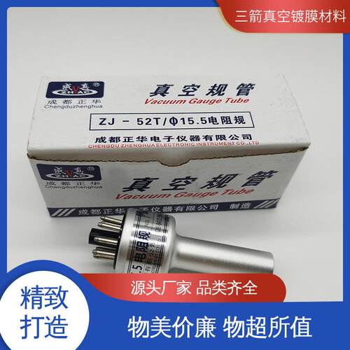 三箭 性能稳定 结实耐用 高真空规 易用性好 抗腐蚀