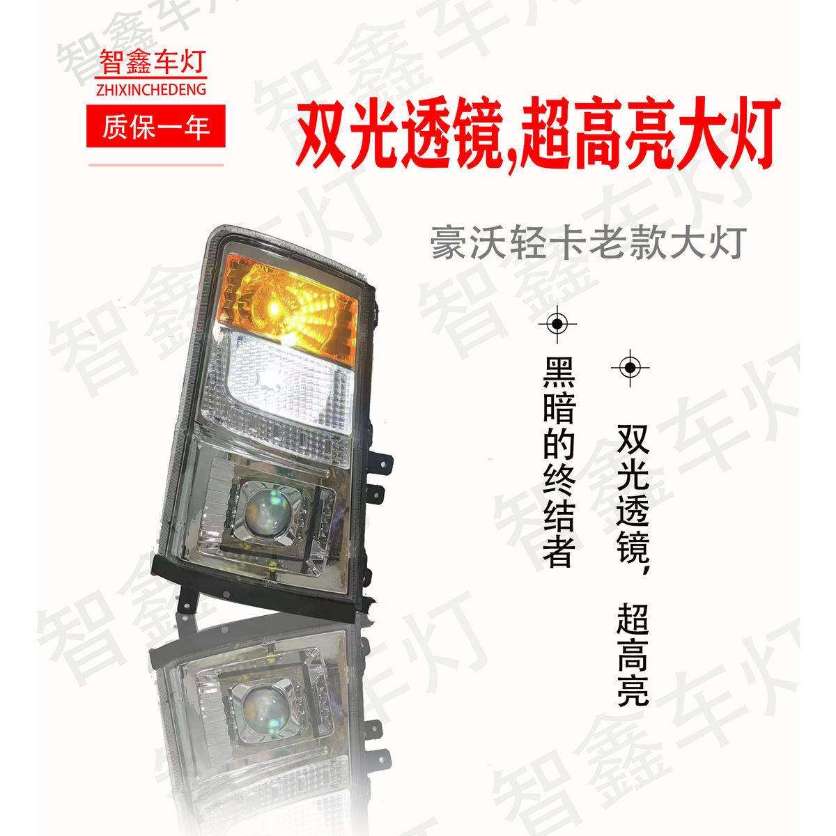 适用豪沃轻卡老款大灯总成统帅悍将改装LED透镜大灯新款
