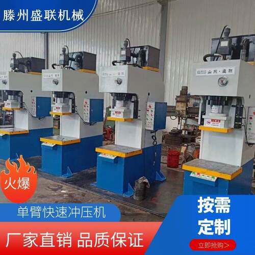 新款6吨单臂快速冲压机PLC显示屏单柱式快速冲压压装机按需定