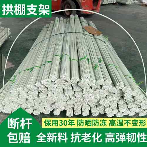 玻璃纤维小拱棚支架简易防虫网拱杆农膜蔬菜园玻璃钢塑料大棚弓子