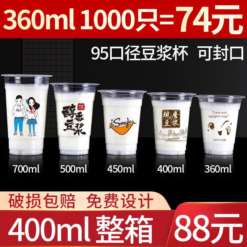 95口径现磨豆浆杯子一次性商用带盖可封口塑料杯早餐奶茶粥打包杯