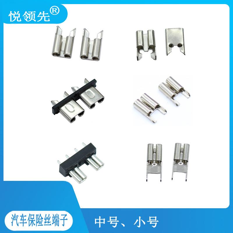 FS-04中号汽车保险片对插五金端子，PCB安装中型保险丝接插件