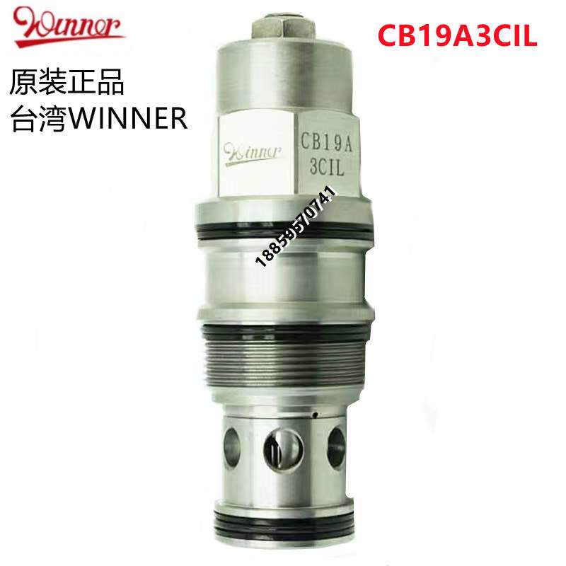 原装正品台湾Winner插装阀抗衡阀 平衡阀CA19A3CIL CB17A3CIL现货