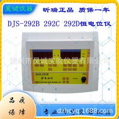 DJS-292C恒电位仪上海实验室高精度台式数显恒电位计
