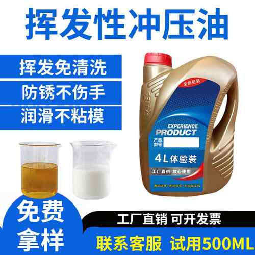 挥发性快干冲压油不锈钢铜铝镀锌板防氧化免清洗硅钢片高速冲剪油