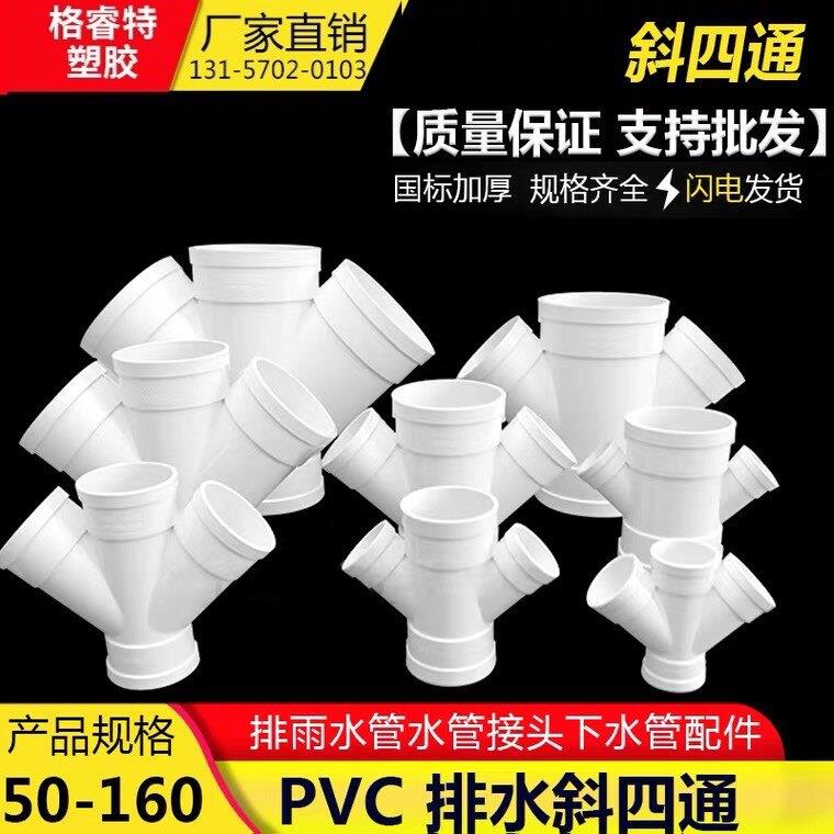 PVC排水Y型四通/45度斜四通/PVC排水下水管材 管件配件25空调滴水图片