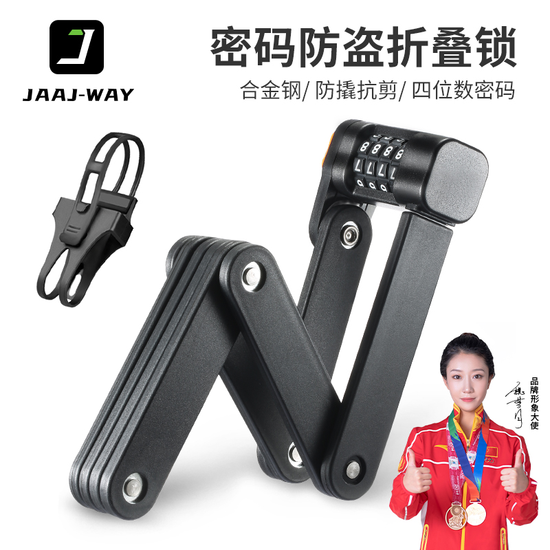 自行车密码锁摩托车防盗折叠锁电动车公路单车山地车骑行装备大全
