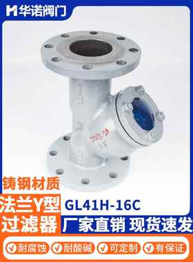 铸钢法兰Y型过滤器GL41H-16C WCB材质 管道除污器DN100 DN50150