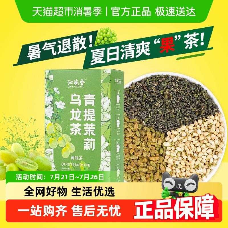 新疆包邮青提乌龙茶茉莉花绿茶青提果茶茶包冷泡女生冲泡水网红饮
