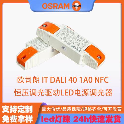 OSRAM欧司朗电源ITDALI401A0NFC恒压调光驱动LED电源调光器
