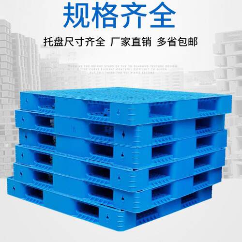 面双格网塑料托盘仓储物流垫板托叉车重型货ZHZ物垫板水泥盘堆叠