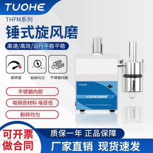 拓赫THM110-CL锤式旋风磨全自动研磨机谷物粮食低温旋风研磨机