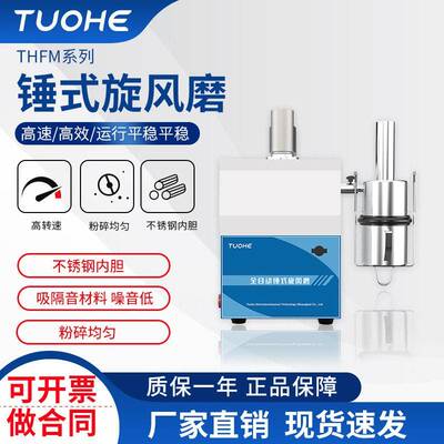 THM110-CL锤式旋风磨全自动研磨机谷物粮食低温旋风研磨机