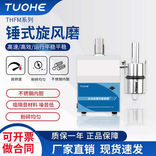 THM110-CL锤式旋风磨全自动研磨机谷物粮食低温旋风研磨机