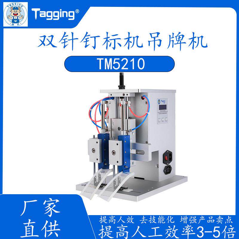 气动双针胶针钉标机洗碗巾毛巾地垫卡头纸卡吊牌专用固定装钉设备
