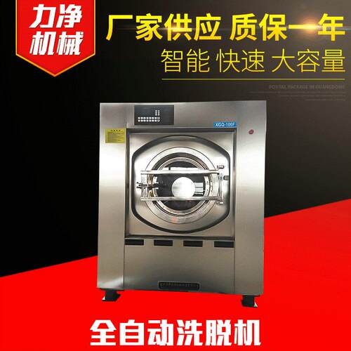 洗脱烘一体机全自动工业洗脱机洗衣房设备商用医院用洗脱两用机