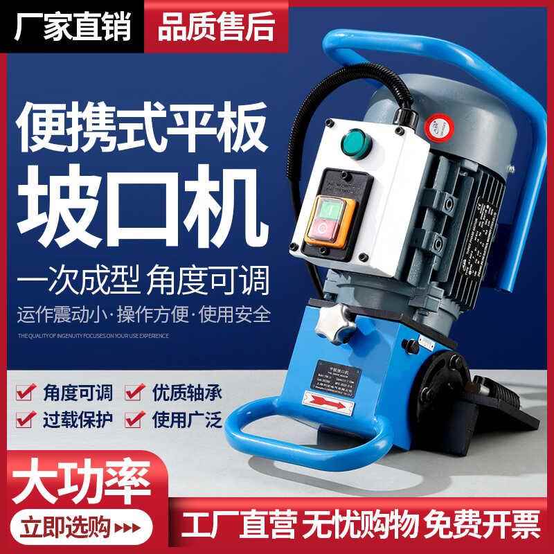 电动手持式钢板平板坡口机切边机角度可调不锈钢斜边坡口机倒角机