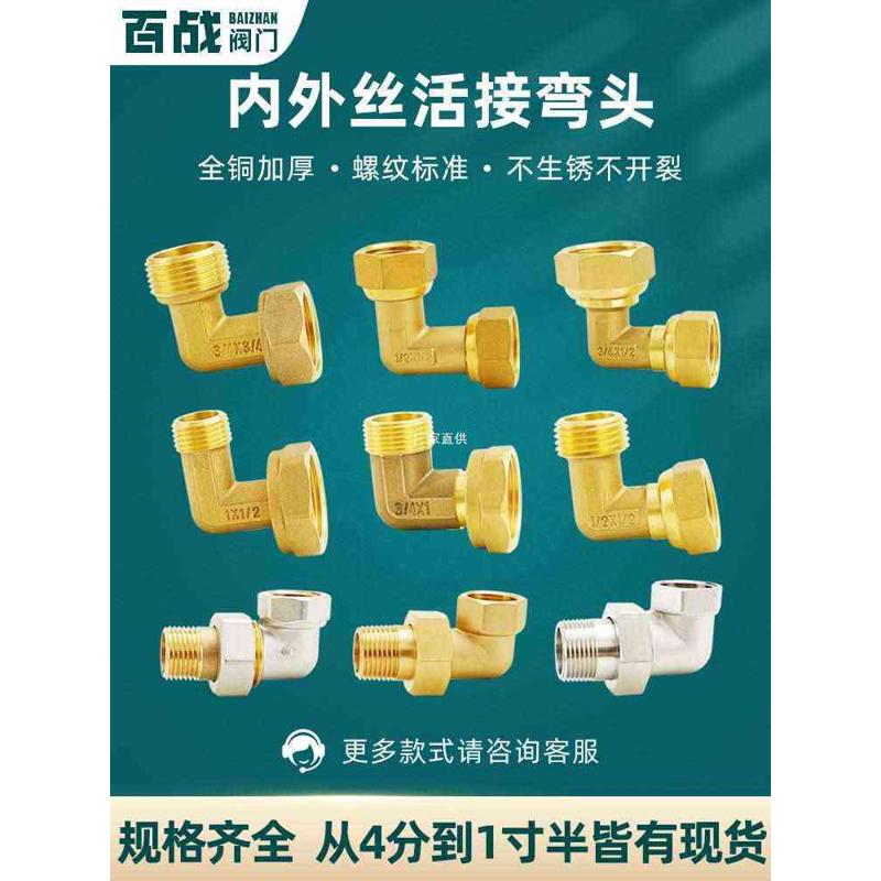 90度弯头接头外丝内丝直角内外丝铜4分转6分1寸2活接变径水管管件