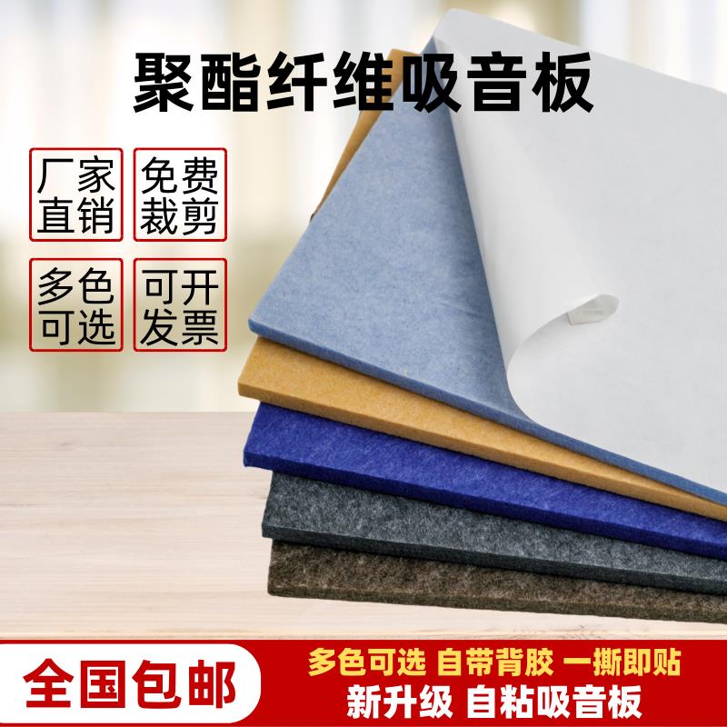 聚酯纤维吸音板隔音自粘高密度消音阻燃卧室内家用带背胶墙面装饰