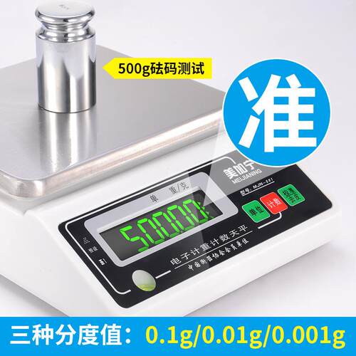 美加宁电子称高精度天平秤0.01g0.001精准克称重台秤实验室珠宝称