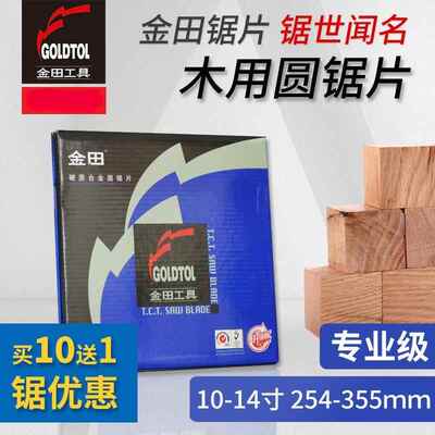 金田锯片合金割片1木工用专业级7寸80mm80*11.6/2.0/2.2*45790T*2