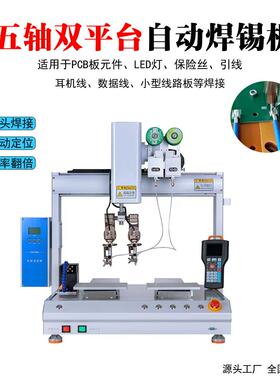 厂家供应工机位双双全自动焊锡五轴旋头转点焊机智能恒温焊PBF-HX