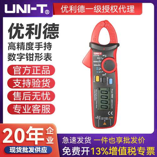 优利德UT211B毫安级精度数字钳形表手持式真有效值数显万用表