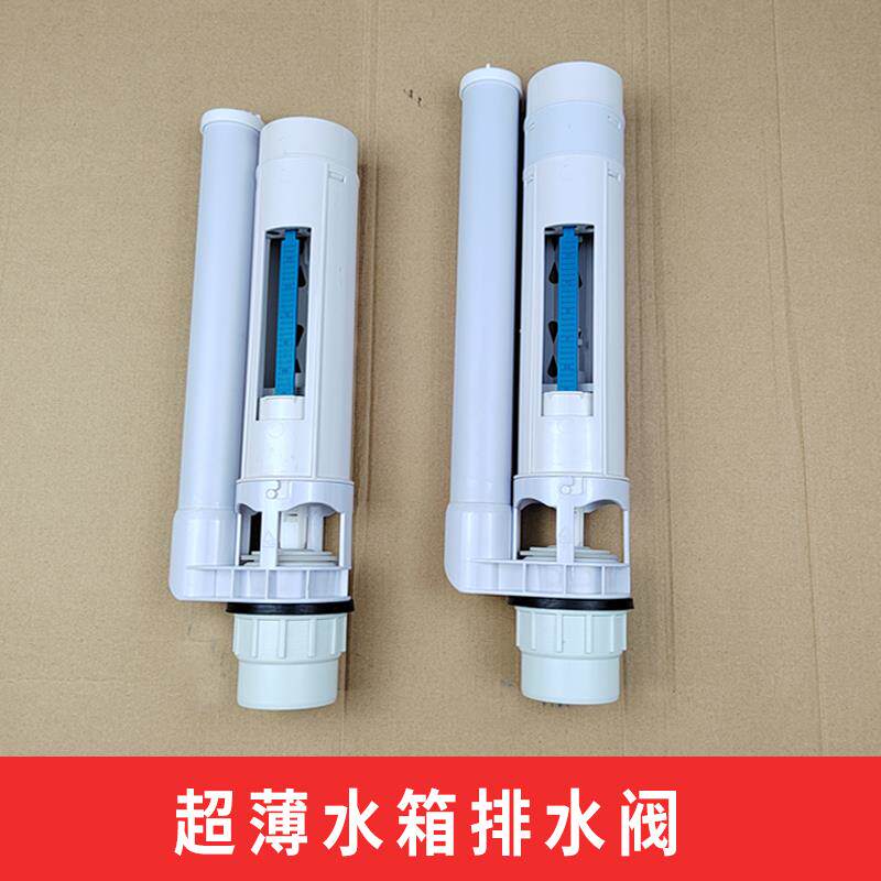 蹲坑水箱排水阀配件 小口径下水阀 超薄水箱出水阀 进水阀组合