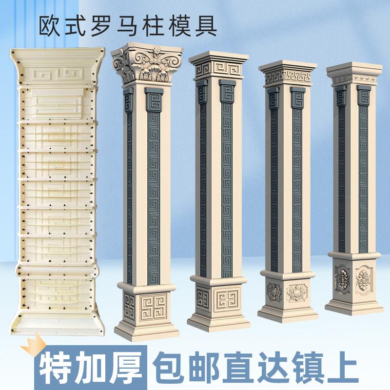 罗马柱模具新中式方柱全套四方形2026款欧式建筑别墅混凝土大门柱