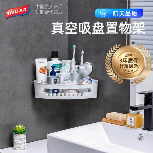 真空吸盘置物架 壁挂免打孔厕所洗手间三角墙角收纳架