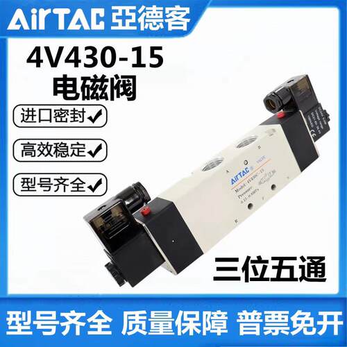 亚德型4V430C/E/P-1三位五通中封AC220V/DC24V/4V430-15