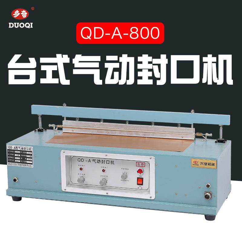 多奇QD-A-800 台式气动封口机 气动封口机 封口长800mm 封口宽8mm