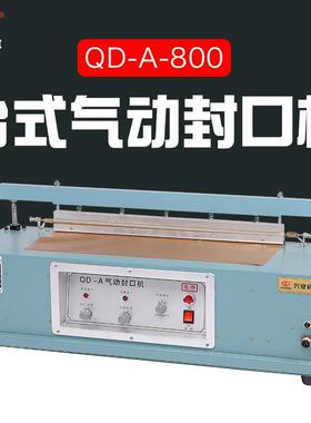 多奇QD-A-800 台式气动封口机 气动封口机 封口长800mm 封口宽8mm