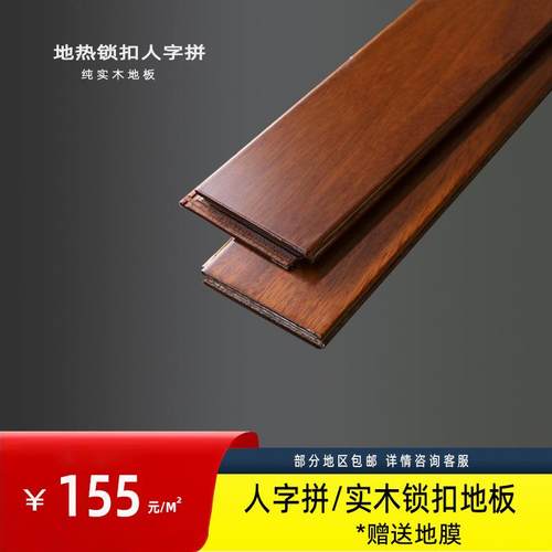 实木地板纯实木天然原木锁扣人字拼轻奢复古环保客厅卧室家装地板