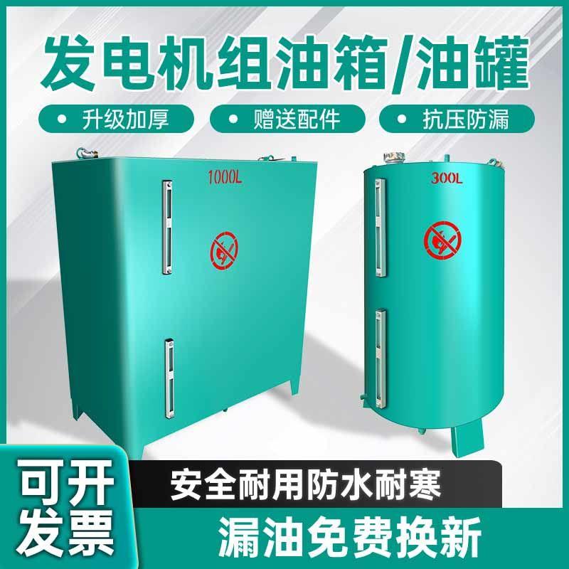 外置式分体柴油油箱30L50升800L1000L小柴油发电机组日用储油桶