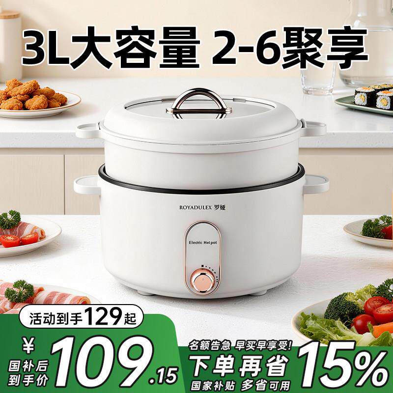 罗娅电煮锅3L煎蒸多功能电火锅宿舍家用小型一体锅电炒锅电炖热锅