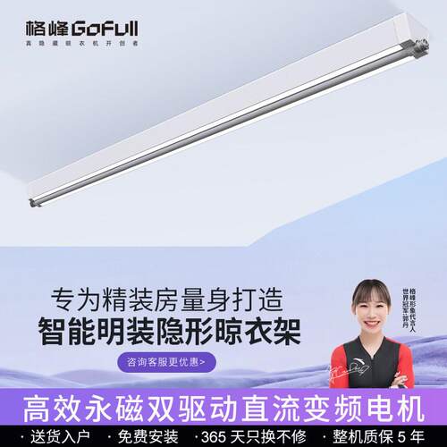 格峰隐形晾衣架智能电动遥控升降自动阳台侧装极窄隐藏式晾衣杆机
