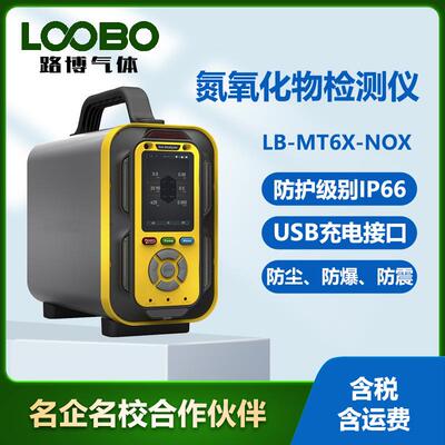 手提式氮氧化物检测仪氮氧化物浓度检测器泵吸式NOX分析仪