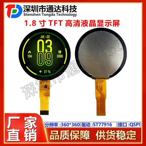 1.8寸IPS圆屏 1.8寸tft显示屏ST77916小屏360x360显示屏IPS彩屏