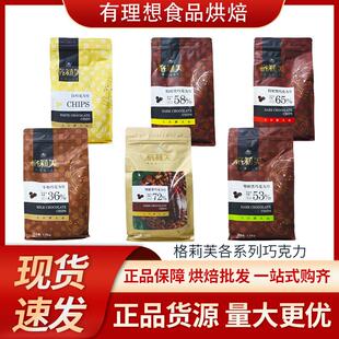 格莉芙黑/白牛巧克力纯可可含量53%58%65%72%巧克力币1.5kg特醇