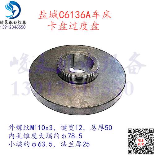 车床配件 南京C618 盐城C6136A 三爪法兰盘 卡盘过度连接盘
