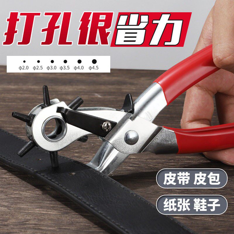 跨境皮带打孔钳多功能圆孔扁孔手动打孔器腰带皮革纸张打孔钳厂家