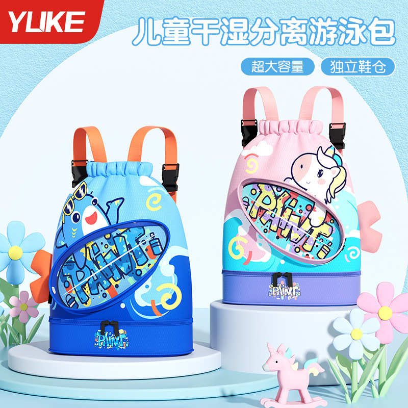 儿童游泳包干湿分离双肩包男洗漱包童女童防水包沙滩包游泳收纳包