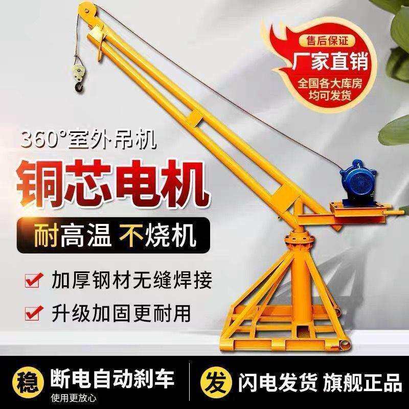 小型起重机家用吊机室外提升机升降机吊运机建筑装修吊粮机v