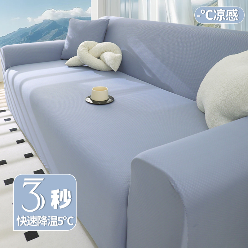 沙发套罩全包一体式夏季新款冰丝凉感懒人弹力直排通用沙发防尘罩