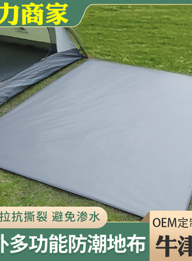 Waterproof mat outdoor tent floor mat帐篷内专用地垫野餐垫